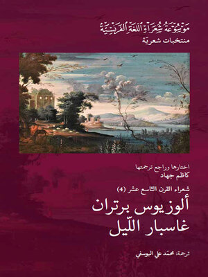 cover image of شعراء القرن التاسع عشر (4)